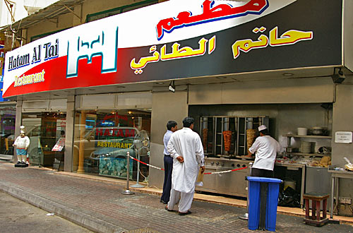 Hatam al Tai Restaurant